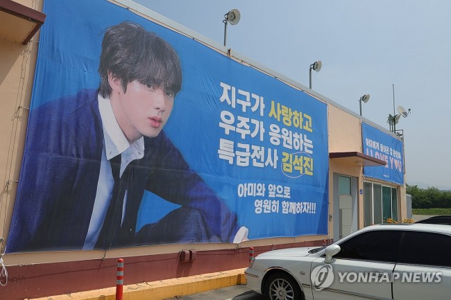 신교대 앞에 걸린 BTS 진 전역 축하 메시지