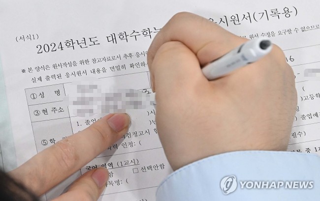 수능 응시원서